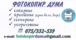 ФОТОКОПИР ДУМА