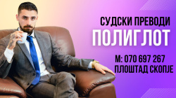 Preveduvac